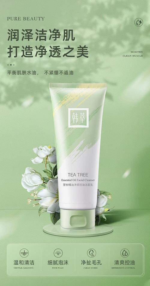 韩萃茶树精油洗面奶 祛痘控油与温和补水的氨基酸洁面专家